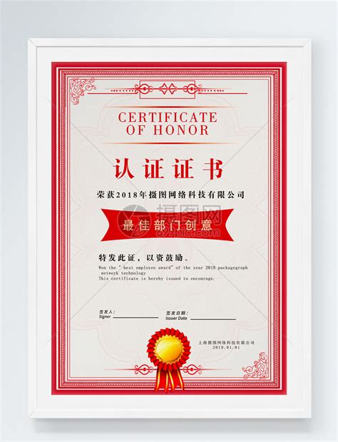红色企业奖励证书模板素材-正版图片400538546-摄图网