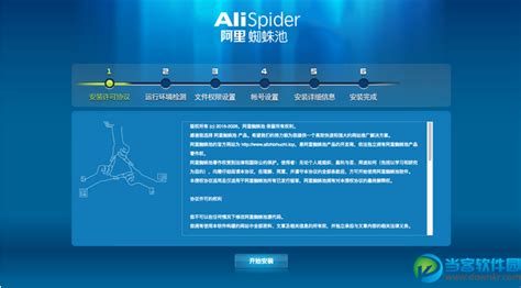 阿里蜘蛛池AliSpider 官方免费下载_当客下载站