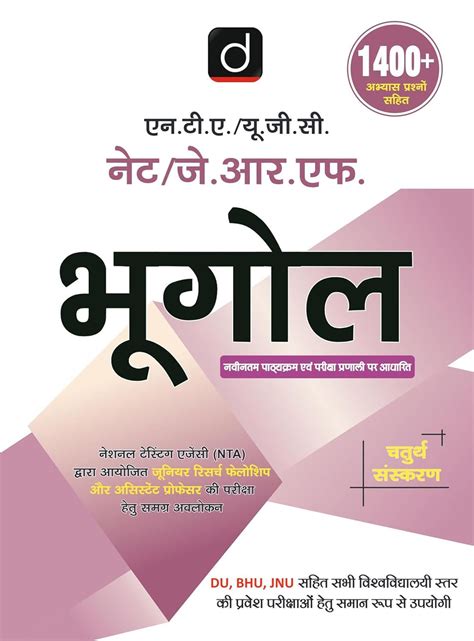 Drishti NTA UGC NET JRF 2025 Exam Bhugol Study Guide With 1400+ Practi ...