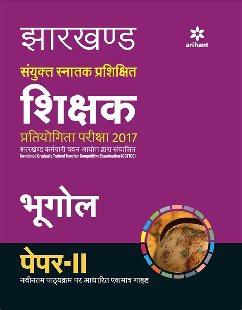 Buy Jharkhand Teacher Geography Paper II 2017 Book Online at Low Prices ...