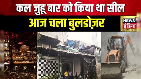 Worli Hit-And-Run Case में BMC का बड़ा Action , Juhu Bar में चला ...