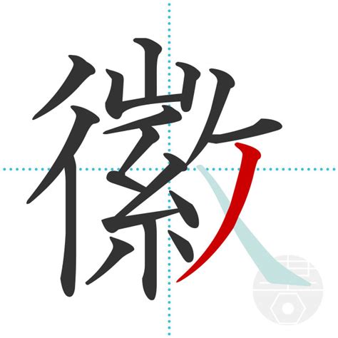 「嬲」の書き順(画数)｜正しい漢字の書き方【かくなび】