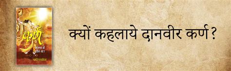 Karna Vastav Mein Kaun Tha? "कर्ण वास्तव में कौन था?" | Religious ...