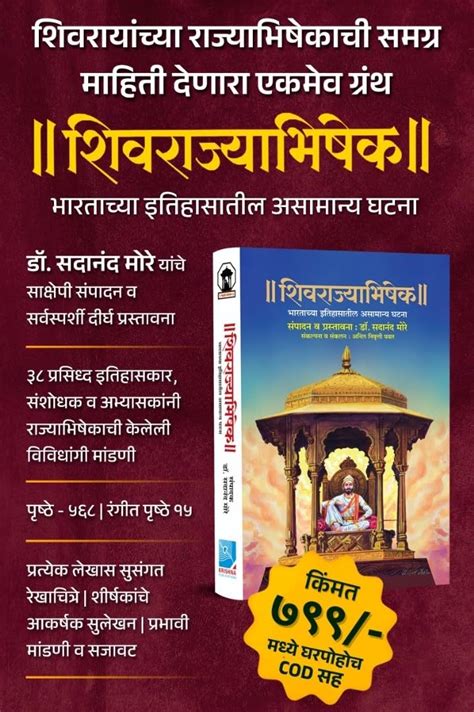 Shivrajyabhishek | Bharatachya Itihasatil Asamanya Ghatana | Marathi ...