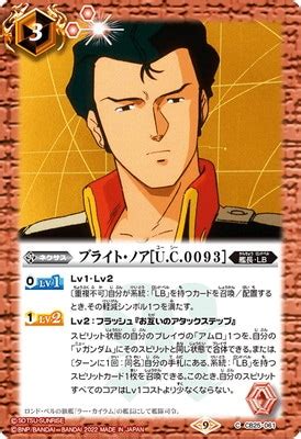 CB25-061 ブライト・ノア[U.C.0093] | バトスピ(カードナンバー別),その他パック,コラボブースター(CB),CB25 ...