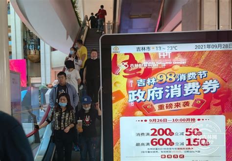 2023年吉林“1·8消费节”正式启动凤凰网吉林_凤凰网