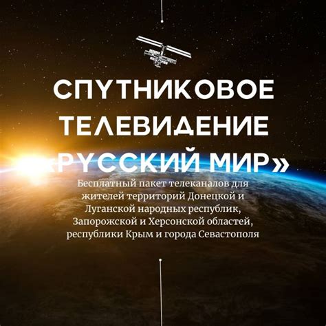 Спутниковое телевидение «Русский мир» на территории Мангушского ...