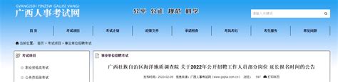 广西壮族自治区海洋地质调查院关于2022年招聘部分岗位延长报名时间公告