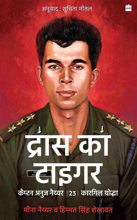 Drass ka Tiger: Capt. Anuj Nayyar, 23, Kargil Vir eBook : Nayyar, Meena ...