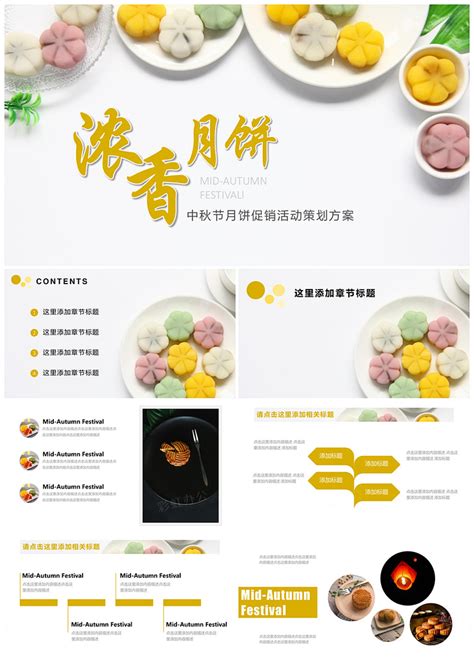 中秋节月饼促销活动策划方案PPT模板 - 彩虹办公