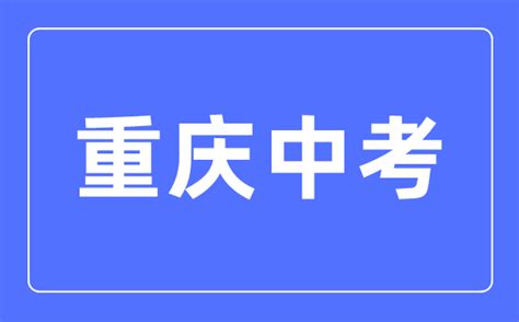 重庆2023年部分高中高考成绩 - 知乎