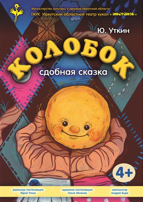 КОЛОБОК | Театр кукол Аистенок