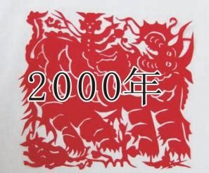 2000年龙钞双连体最新价格及价格走势_典藏网