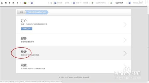 如何查看自己QQ邮箱订阅的人数统计-百度经验