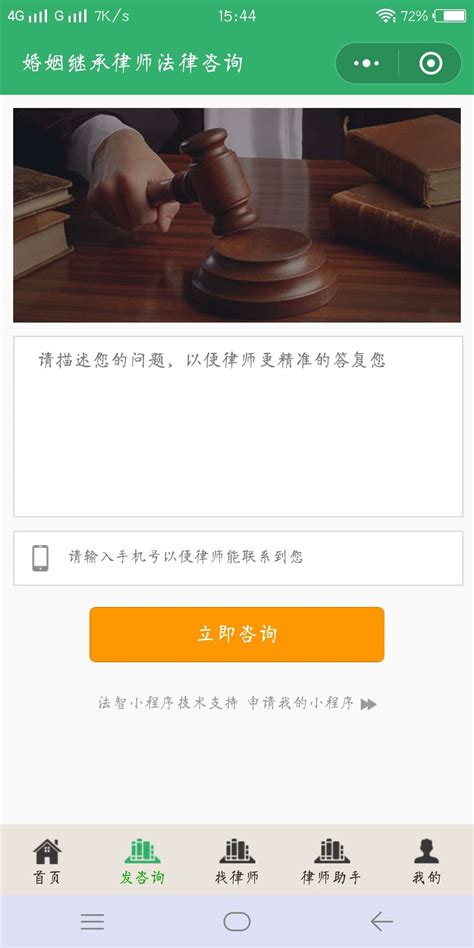 婚姻继承律师法律咨询_微信小程序大全_微导航_we123.com
