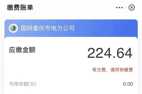 重庆市民 7月电费出炉，你遇到“电费刺客”了吗？_腾讯新闻