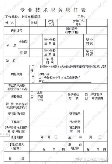 结构设计 - 证书样本 - 上海中级职称代理/上海高级职称申报代理-专业的居转户职称代理机构