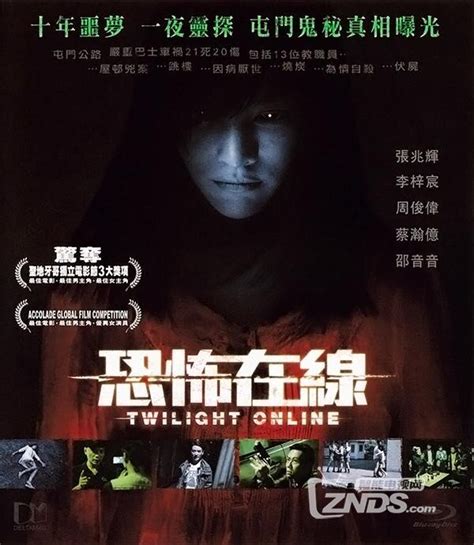 2014香港恐怖惊悚电影《恐怖在线》1080P_影音爱好者_ZNDS