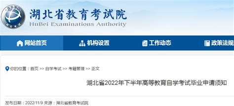 湖北省2022年下半年自学考试毕业申请须知