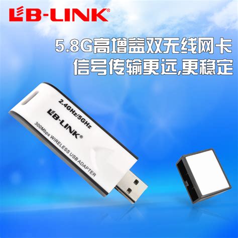 B-LINK 5.8G双频USB无线网卡300M 笔记本台式机WiFi发射接收器_jxga0070