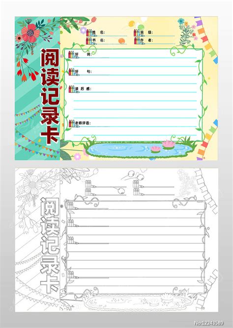 小学生卡通儿童阅读记录卡读书卡模板图片下载_红动中国