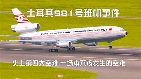 【空难模拟】南航3456号航班事故_腾讯视频