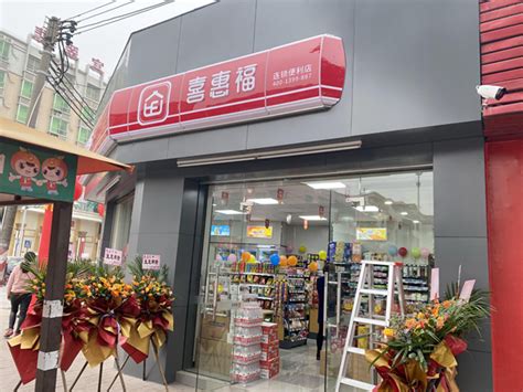 喜惠福：品牌化、连锁化是便利店最显著的两大优势_腾讯新闻
