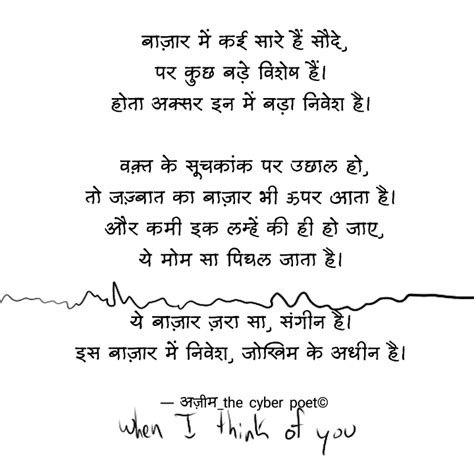 बाज़ार में कई सारे हैं सौ... | Quotes & Writings by Asim Ragini Mathur ...