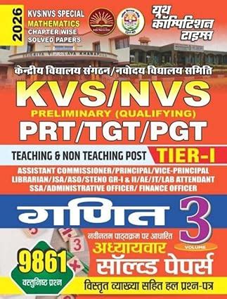 Buy KVS/NVS PRT/TGT/PGT Tier-I Mathematics Chapter Wise Solved Papers ...