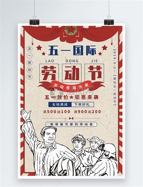 五一国际劳动节宣传海报模板素材-正版图片401075977-摄图网