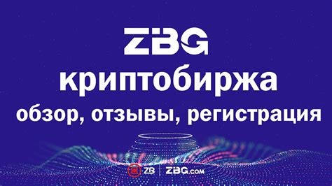 Обзор и регистрация на криптовалютной бирже ZBG.Com - YouTube