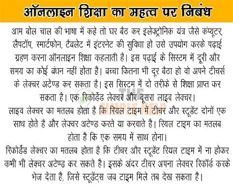 ऑनलाइन शिक्षा का महत्व पर निबंध - Online Shiksha ka Mahatva Par Nibandh