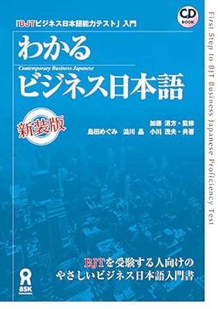 Amazon.in: Buy First Step to Bjt Business Japanese Proficiency Test ...