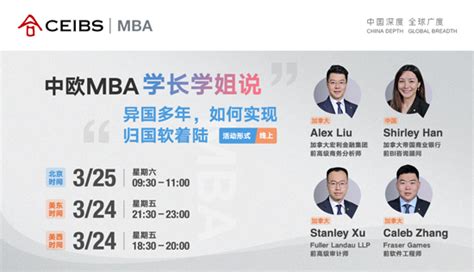 中欧国际工商学院2018年MBA招生简章 - 招生简章 - MBA新闻网-更全面更具影响力的商学院资讯网站