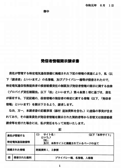 ファイル:2019-06-11 23 05 40-発信者情報開示請求書.pdf.png - 唐澤貴洋Wiki