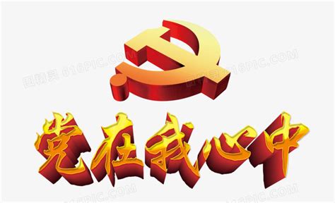 我心目中的党员形象我心目中的团员形象2022已更新今日热点