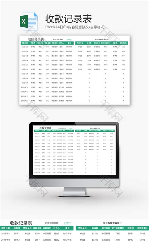 收款记录表Excel模板_千库网(excelID：166578)