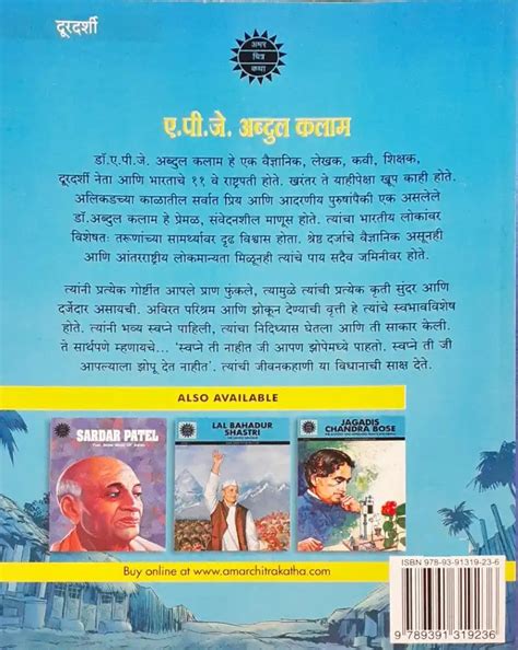 A P J Abdul Kalam Sapno ki Udaan - Marathi : Amar Chitra Katha – Books ...