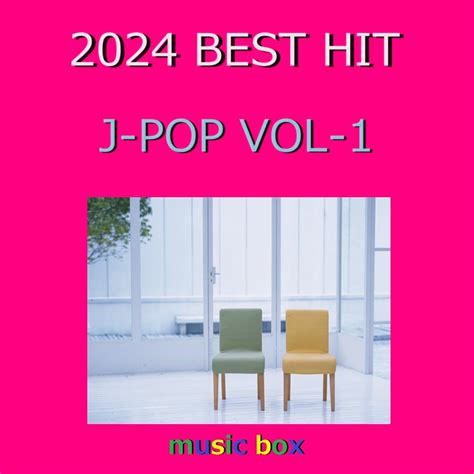 ‎2024年 J-POP BEST HITオルゴール作品集 VOL-1 - オルゴールサウンド J-POPのアルバム - Apple Music