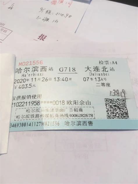 需求 #5712: 欧阳余山订购11月25日大连去哈尔滨G49的高铁票一张 - B项目投标 - 德讯管理平台（3.4.2）
