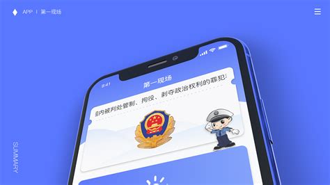 第一现场 —— 台安县公安局网报app|UI|APP界面|糖豆爱吃肉 - 原创作品 - 站酷 (ZCOOL)