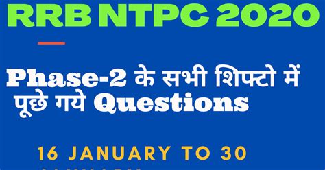 Railway NTPC Question Paper Phase-2 All Shift PDF - Government Jobs ...