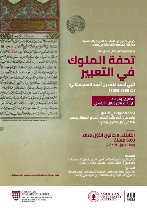 حفل إطلاق كتاب تحفة الملوك في التعبير, AUB West Hall, Beirut, 9 ...