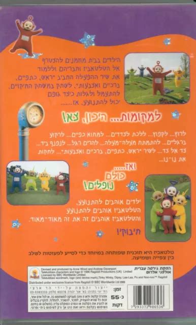 Image result for Teletubbies Intro Hebrew