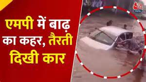 MP: मंदसौर में पानी में डूबी कार, तैरती गाड़ी से लोगों का रेस्क्यू ...