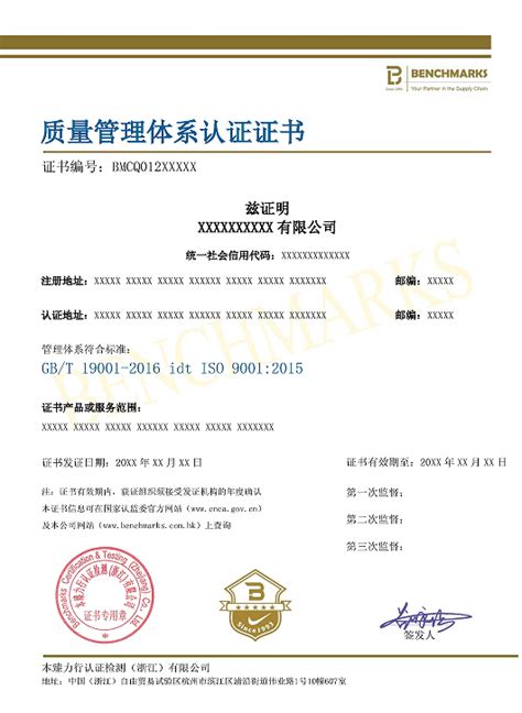 ISO9001质量认证 - 质量认证 - 杭州爵豪科技有限公司