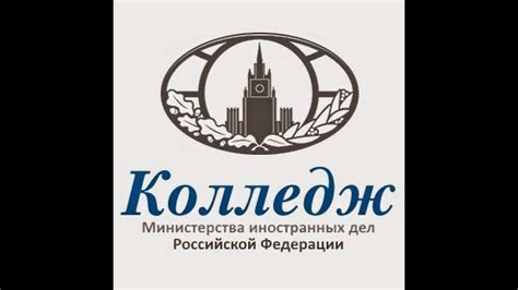 Колледж МИД России. Выпуск 2020 - YouTube