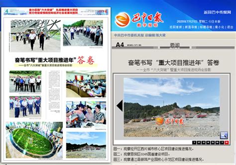 巴中电视台直播五冶恩阳柳林市政项目建设风采