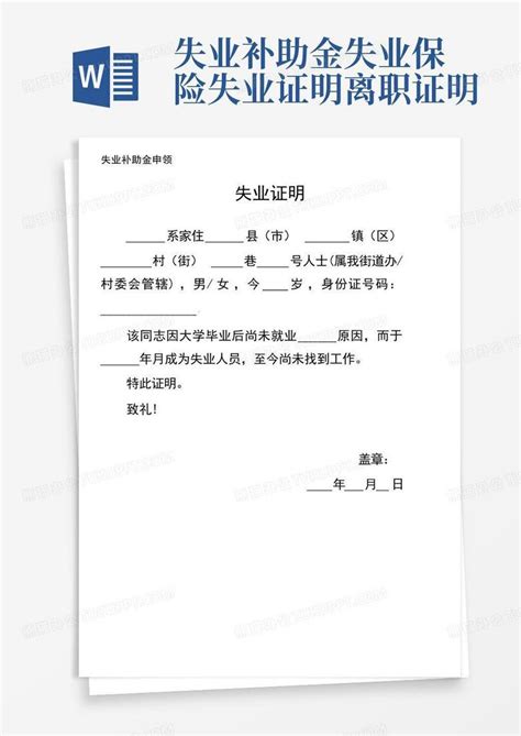芜湖失业保险金领取条件及标准2024