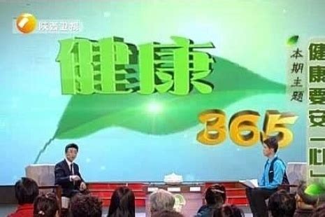 健康365(养生类电视节目)_搜狗百科